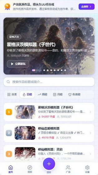 UU模拟器 - AI文字冒险与角色扮演平台 Hero图